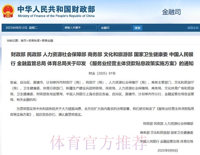 体育总局等九部门印发《服务业经营主体贷款贴息政策实施方案》 体育总局等九部门印发《服务业经营主体贷款贴息政策实施方案》