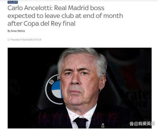 安帅将在国王杯决赛后离任！不会带队踢完本赛季